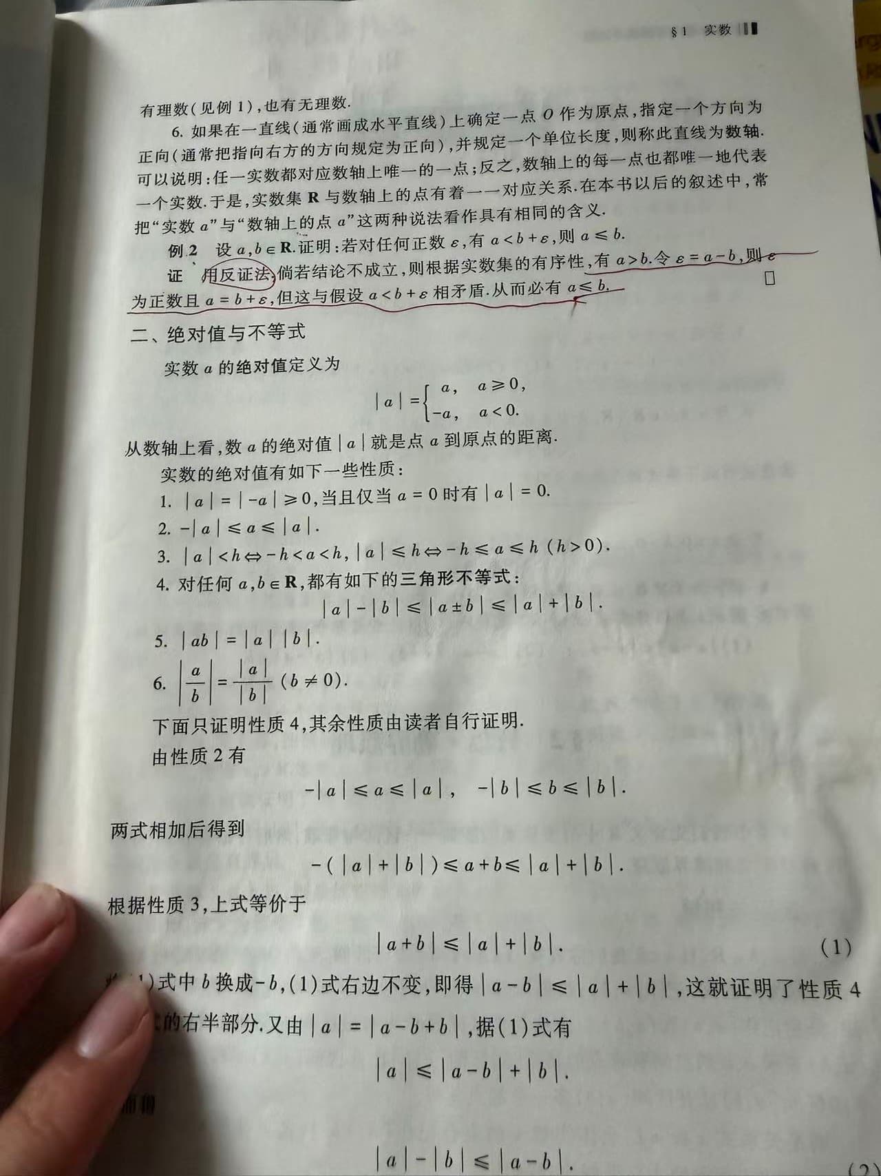 Chinese textbook notes on proof by contradiction, absolute value, and the triangle inequality