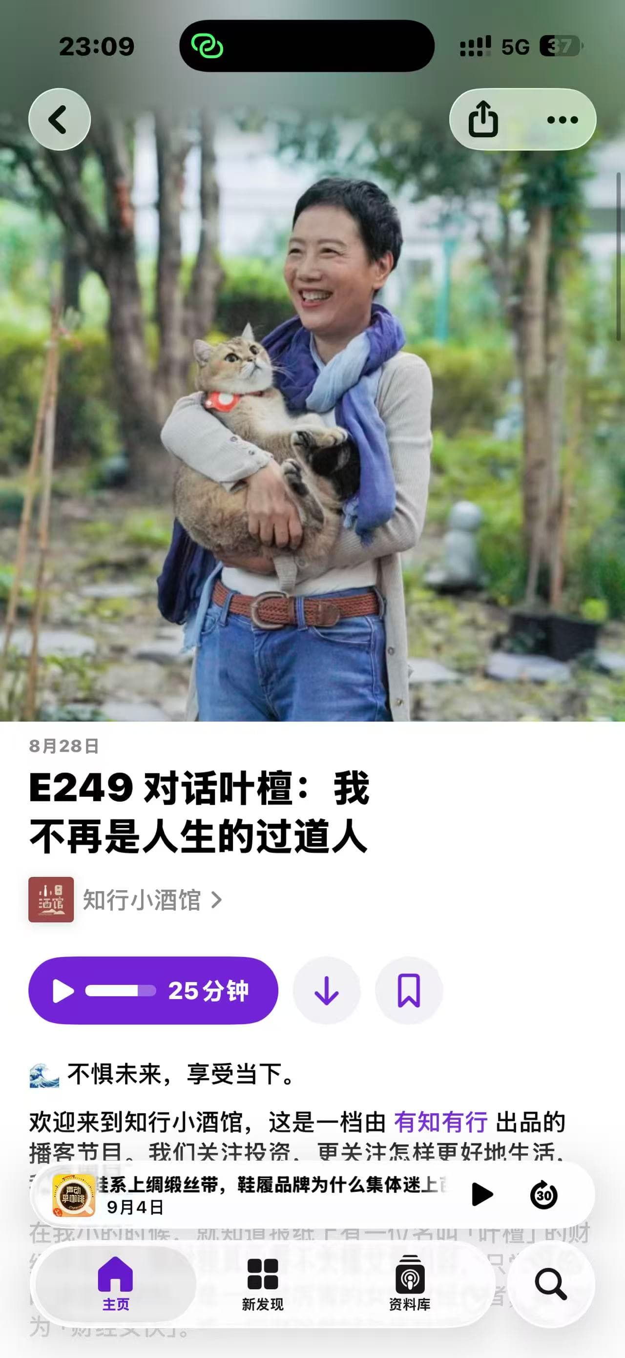 The phone screen for Zhixing Tavern episode E249, a conversation with Ye Tan