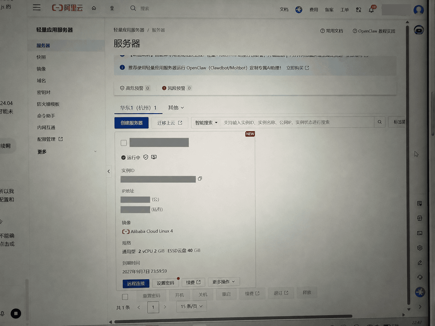 The Alibaba Cloud lightweight server console, with the account, IP addresses, and instance details covered
