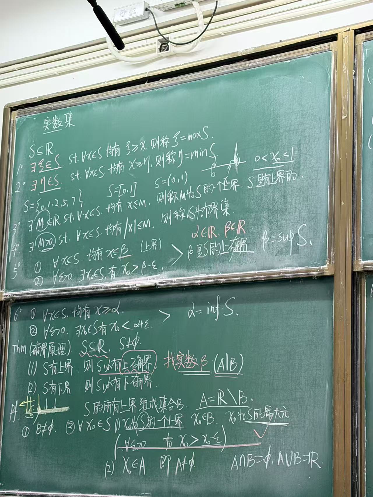 数学分析课堂上关于最大值、上下界、上下确界与确界原理的板书