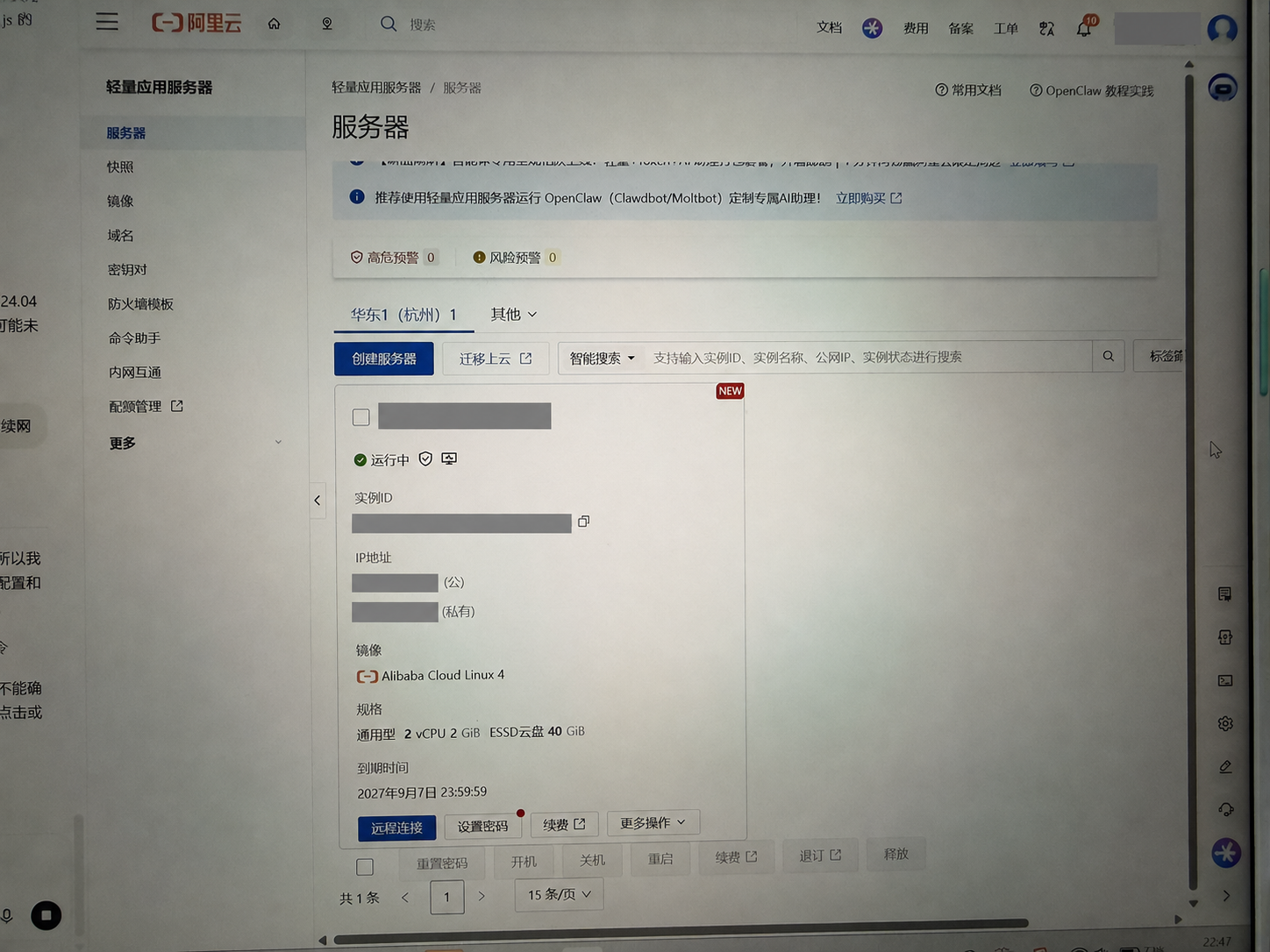 The Alibaba Cloud lightweight server console, with the account, IP addresses, and instance details covered
